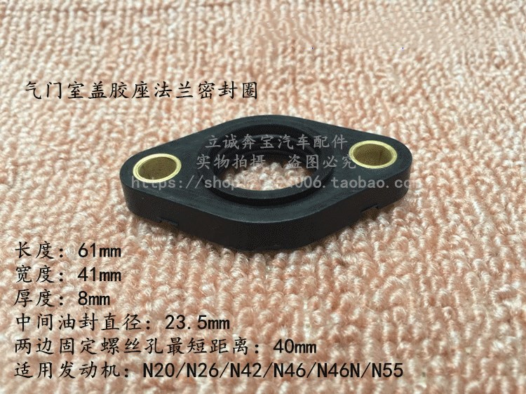适用于宝马N46N55N20 E46 E90 E60 F18 F35 X6气门室盖密封法兰垫