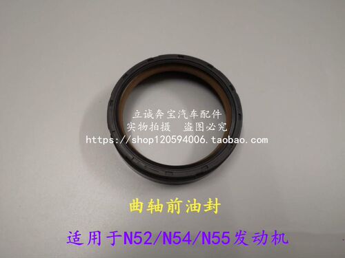 适用于宝马 N51 N52 N53 N54 N55直列六缸发动机 曲轴前油封 全新