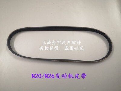 适用于宝马 F20 F30 F35 F07 F10 F18 X1 X3 X5 N20N26发动机皮带