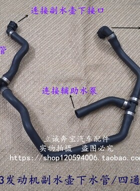 适用于宝马F20 116 118 F30 F35 N13发动机副水壶下水管 四通水管