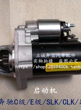 适用于奔驰W203 W204 W211 W212 CLK SLK CLC M271起动机 启动机