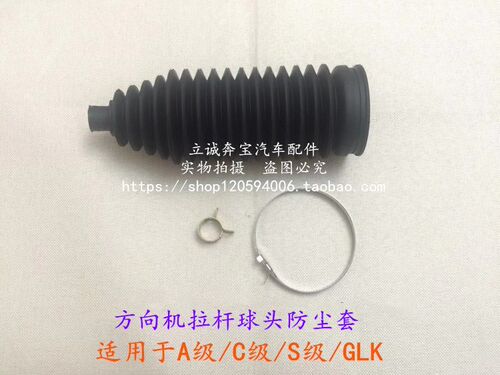 适用于奔驰A C S级GLK W176 W204 W221 X204方向机拉杆球头防尘套
