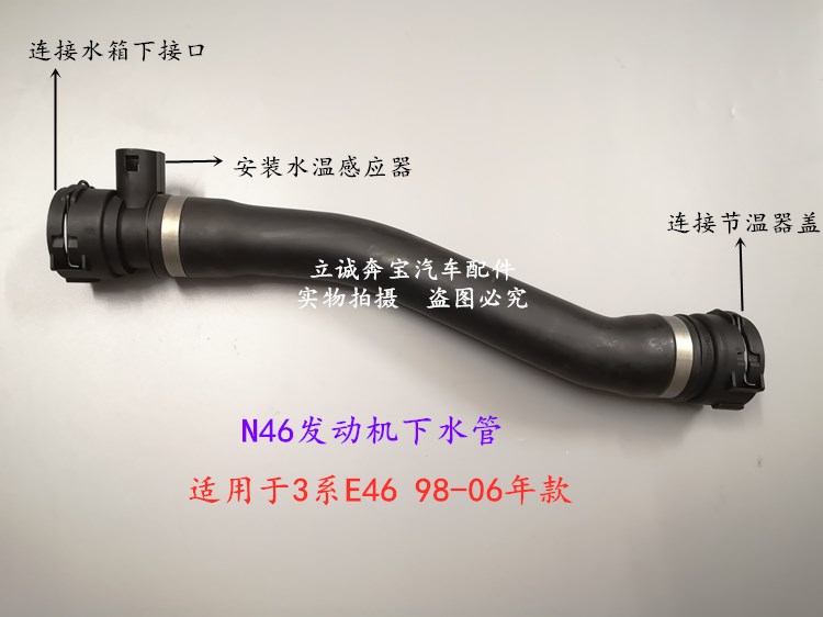 适用于宝马E46 316 318 N42 N46发动机 水箱下水管 节温器盖水管