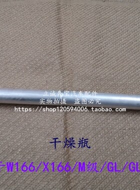 适用于奔驰W166 X166 M级 GL GLE GLS 300 320 400 450 500干燥瓶