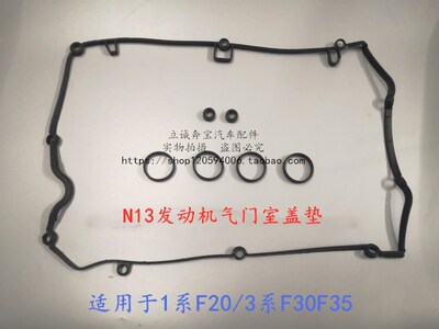 适用于宝马F20 F30F35 114 116 118 316 320 N13发动机气门室盖垫