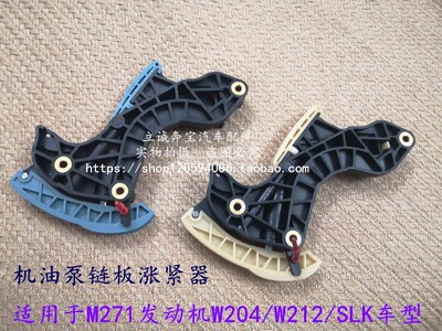 适用于奔驰W204 SLK C180C200C260 M271发动机机油泵链导板涨紧器