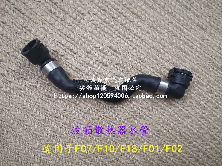 适用于宝马 F07 F10 F18 F01 F02 523 528 530 550波箱散热器水管