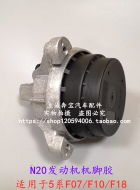 适用于宝马5系 F07 F10 F18 520 525 528 530 N20发动机机脚胶垫