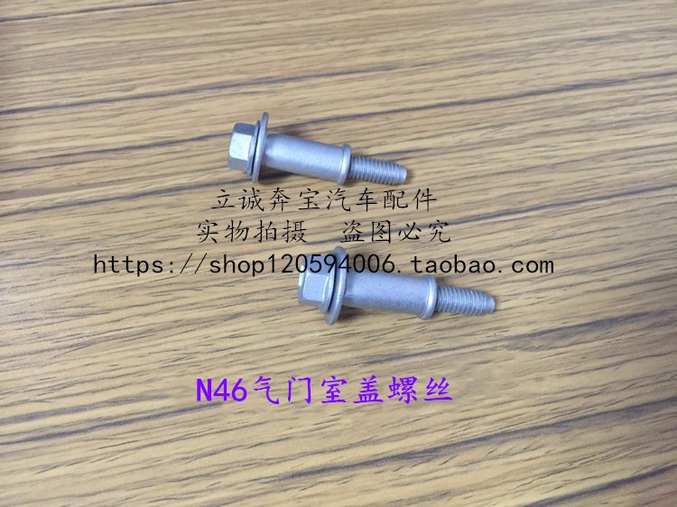 适用于宝马N46 E87 120 E90 318 320 E60 520 发动机气门室盖螺丝