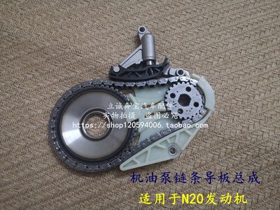 适用宝马机油泵链导板总成