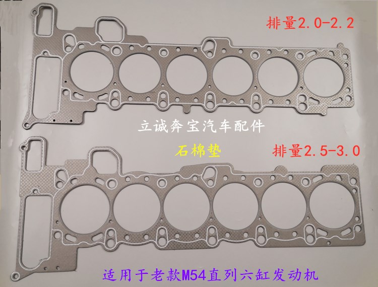 适用于宝马老款E46 E39 E60 E38 E66 X3 X5M54发动机石棉气缸床垫