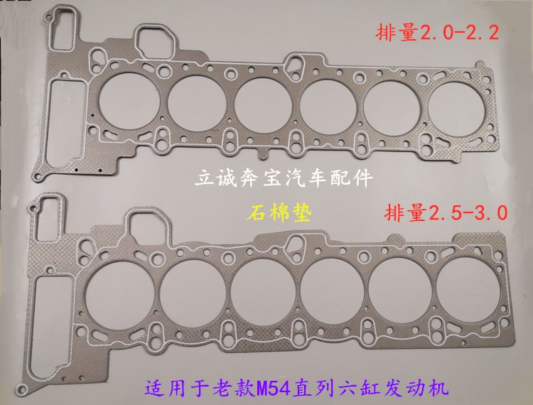 适用于宝马老款E46 E39 E60 E38 E66 X3 X5M54发动机石棉气缸床垫-封面