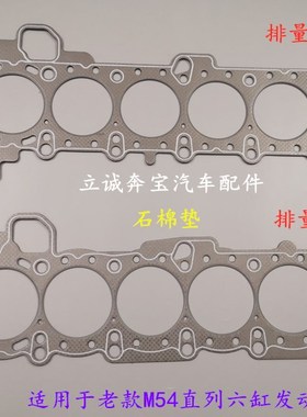 适用于宝马老款E46 E39 E60 E38 E66 X3 X5M54发动机石棉气缸床垫