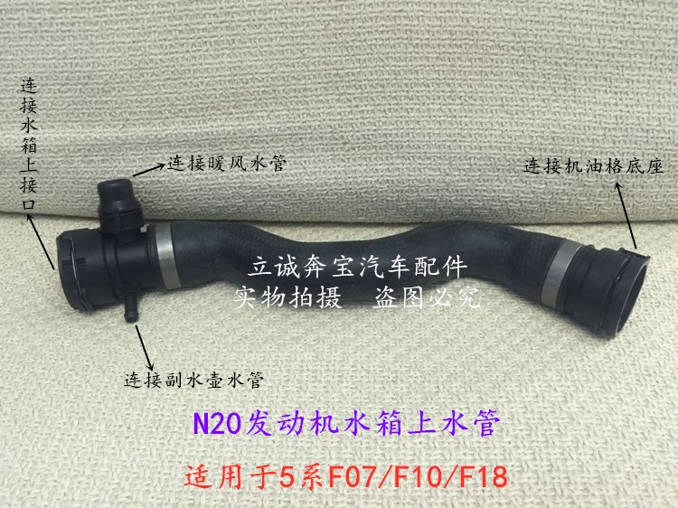 适用于宝马F07 F10F18 520 525 528 N20发动机水箱上水管暖风水管