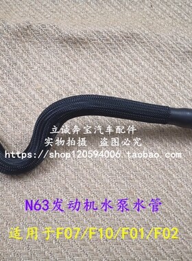 适用于宝马F07 F10 550 F12 650 F01 F02 750 N63发动机水泵水管