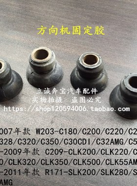 适用于奔驰敞篷车R171 SLK200 SLK280 SLK350方向机固定胶套 衬套