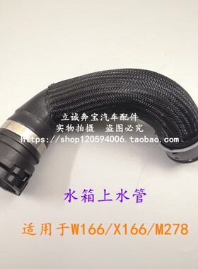 适用于奔驰W166 X164 GLS GLE 63AMG M157 M278发动机水箱上水管
