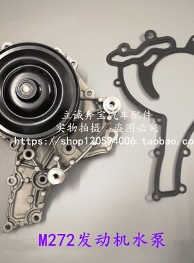 适用于奔驰M272 W204  W211 W212 W221 W164 W251 GLK发动机水泵