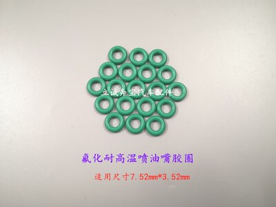 适用于宝马 E87 E46 E90 E60 F10 F18 E38 E66 F01 F02喷油嘴胶圈