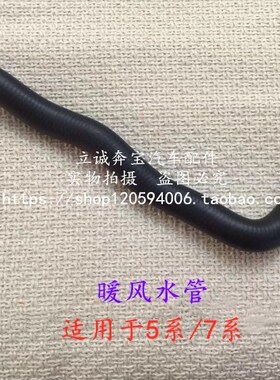 适用于宝马F07 F10 F18 F01 F02 F12 535 640 740 暖水阀暖风水管