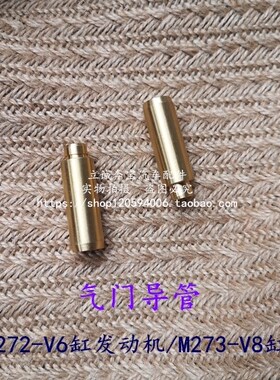 适用于奔驰W212 W221 W164X164 GLK M272 M273发动机进排气门导管