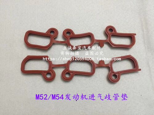 适用于宝马E46E39E60E38E65E66 X3 X5 M52 M54发动机进气歧管胶垫