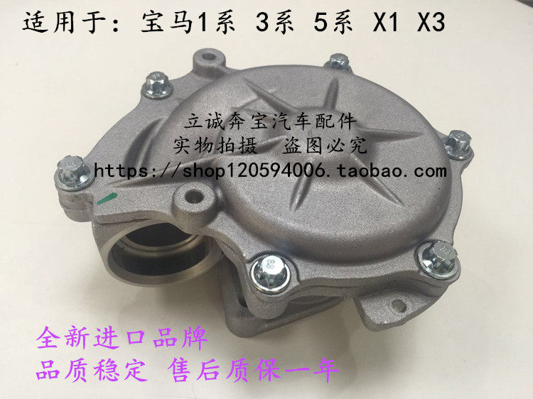 适用于宝马X1 X3 E87 E46 E90 E83 E84 318 320 发动机冷却液水泵在类目 汽车/用品/配件/改装, 汽车零配件, 冷却系统, 水箱中 - 来自Buy2taobao.com提供专业的淘宝代购服务