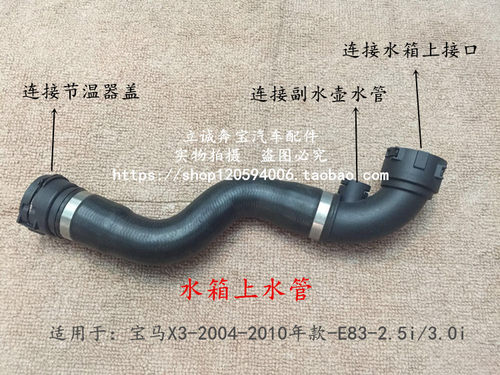 适用于宝马老款X3 E83 2.5i 3.0i M52 M54发动机节温器水箱上水管