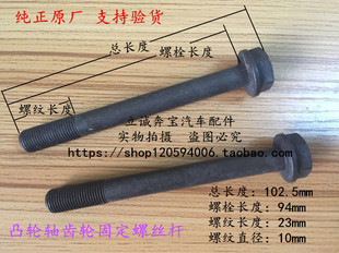 适用于宝马 N52 N54 N55六缸发动机缸盖凸轮轴正时齿轮螺丝 螺栓