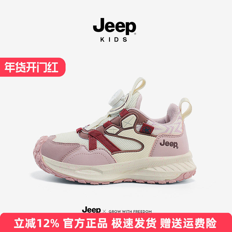 jeep童鞋女童运动鞋春季中大童纽扣跑步鞋2025新款飞织网面男童鞋,童鞋/婴儿鞋/亲子鞋,运动鞋,淘宝优惠券,粉丝福利购,淘宝优惠卷