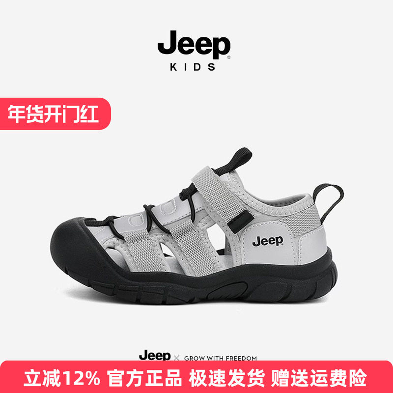 Jeep儿童凉鞋2025官方男童女童涉水溯溪鞋夏季网面透气女孩沙滩鞋,童鞋/婴儿鞋/亲子鞋,凉鞋,淘宝优惠券,粉丝福利购,淘宝优惠卷