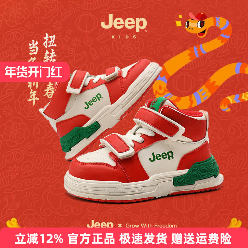 Jeep儿童鞋子男女童高板运动鞋AJ板鞋篮球鞋2025年新款校园运动鞋,童鞋/婴儿鞋/亲子鞋,板鞋,淘宝优惠券,粉丝福利购,淘宝优惠卷