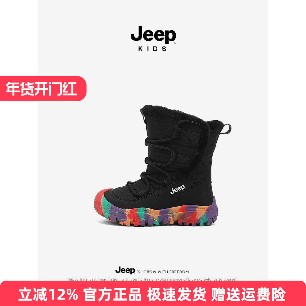 Jeep儿童雪地靴冬季男童防水加绒冬鞋东北靴子2025新款女童大棉鞋,童鞋/婴儿鞋/亲子鞋,雪地靴,淘宝优惠券,粉丝福利购,淘宝优惠卷