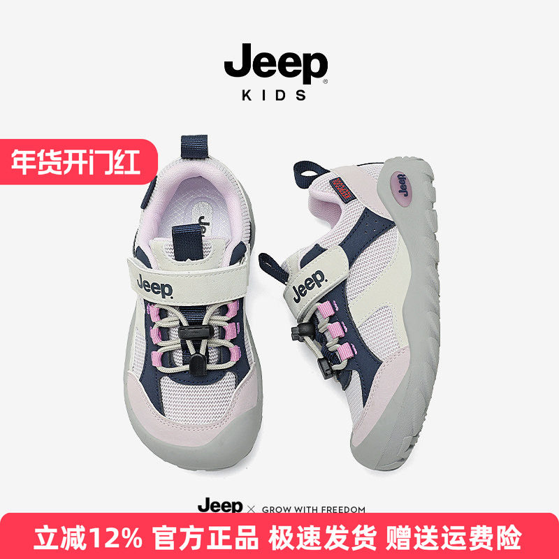 Jeep女童鞋子网面运动鞋软底防滑德训鞋2025春季官方登山童鞋女童,童鞋/婴儿鞋/亲子鞋,运动鞋,淘宝优惠券,粉丝福利购,淘宝优惠卷