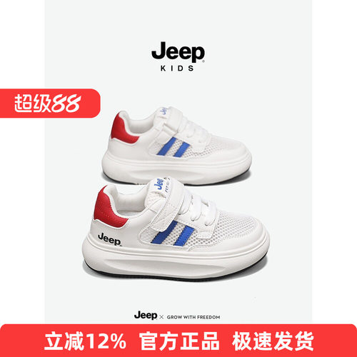 jeep童鞋2026夏季新款儿童网面小白鞋运动鞋网鞋休闲板鞋男女童鞋