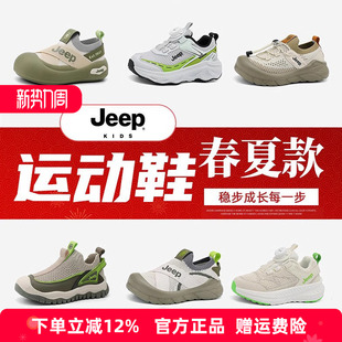 Jeep儿童运动鞋2026春季官方童鞋女童网面一脚蹬网鞋夏款男童鞋子