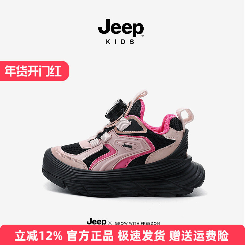 Jeep女童鞋子网面运动鞋旋钮春秋2025新款软底跑步童鞋儿童登山鞋,童鞋/婴儿鞋/亲子鞋,运动鞋,淘宝优惠券,粉丝福利购,淘宝优惠卷
