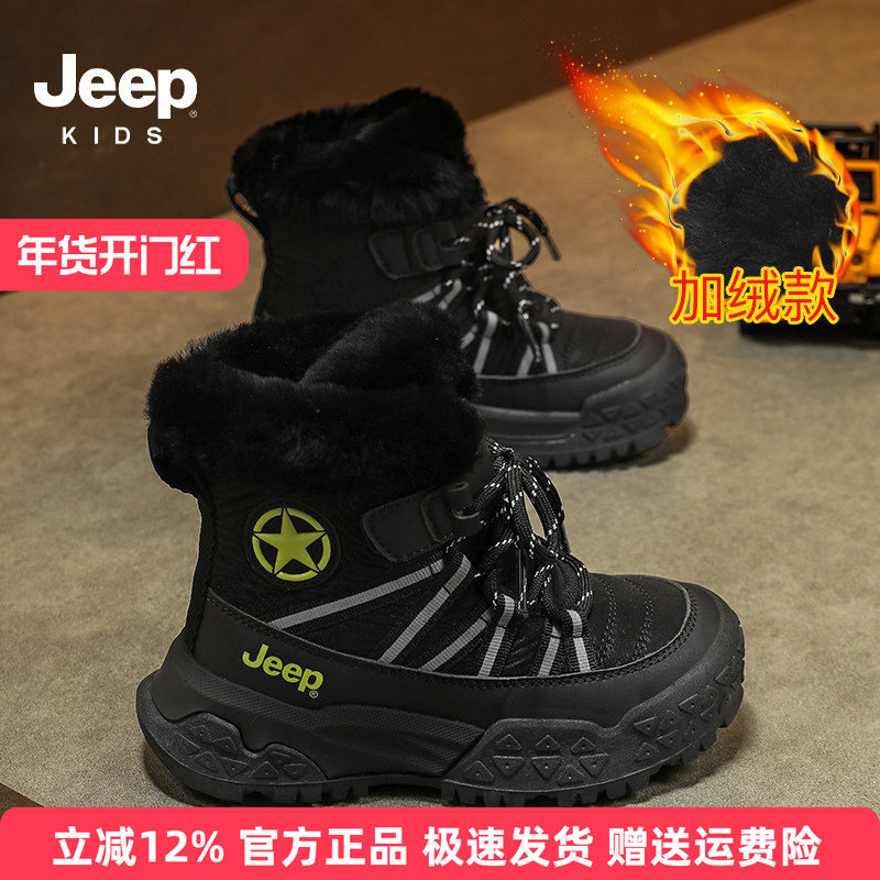jeep男童加绒保暖大棉鞋冬季户外加厚雪地靴2025新款儿童毛毛鞋子,童鞋/婴儿鞋/亲子鞋,雪地靴,淘宝优惠券,粉丝福利购,淘宝优惠卷