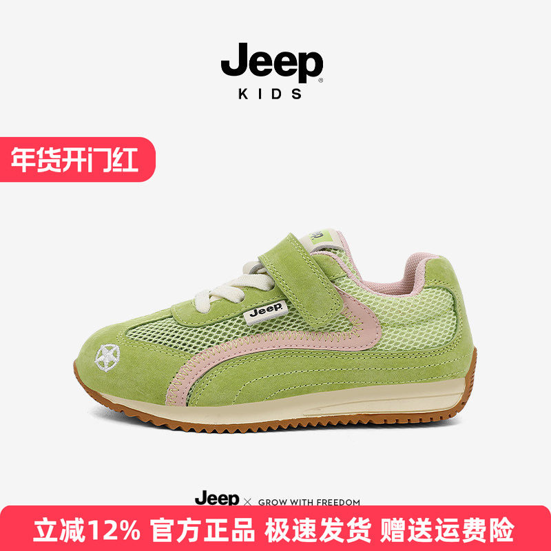 Jeep夏季男童网面运动鞋女童休闲板鞋2025新款儿童百搭阿甘鞋潮流,童鞋/婴儿鞋/亲子鞋,板鞋,淘宝优惠券,粉丝福利购,淘宝优惠卷