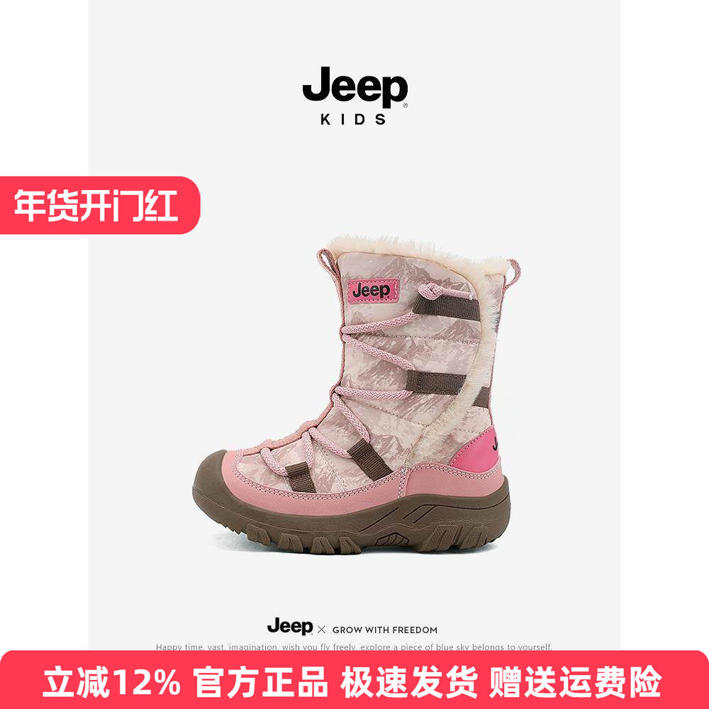 Jeep儿童雪地靴女童防水防滑加绒大棉鞋冬季新款加厚棉靴皮毛一体,童鞋/婴儿鞋/亲子鞋,雪地靴,淘宝优惠券,粉丝福利购,淘宝优惠卷
