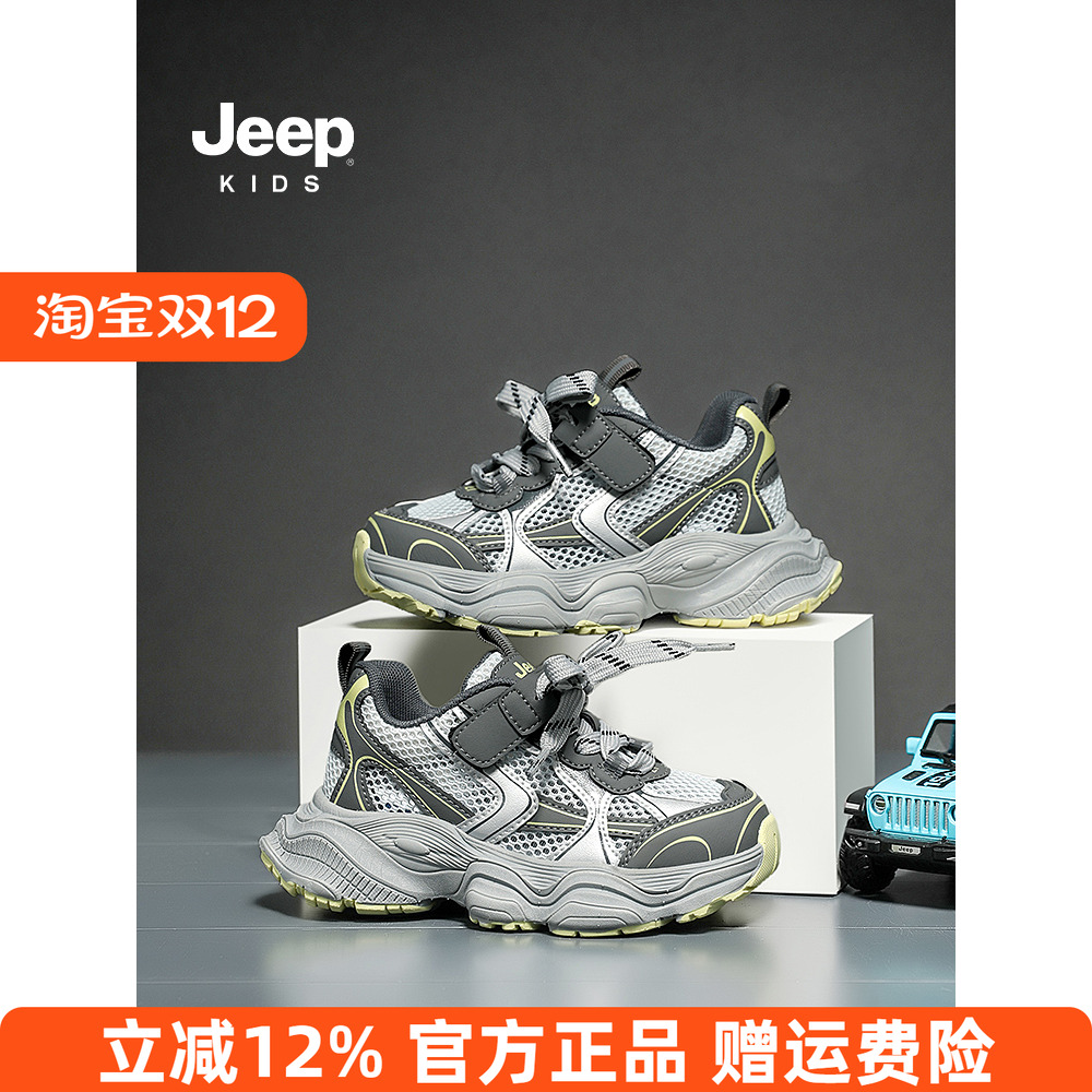 jeep官方男童鞋网面透气休闲运动鞋2025新款春夏防滑女童老爹鞋子