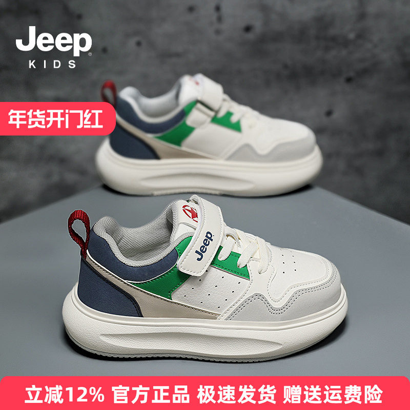 Jeep儿童板鞋休闲运动鞋春秋2025官方软底鞋子童鞋男童女童小白鞋,童鞋/婴儿鞋/亲子鞋,板鞋,淘宝优惠券,粉丝福利购,淘宝优惠卷