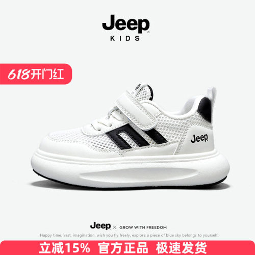 Jeep男童网鞋透气网面2026新款夏季儿童小白鞋女童板鞋学生中大童