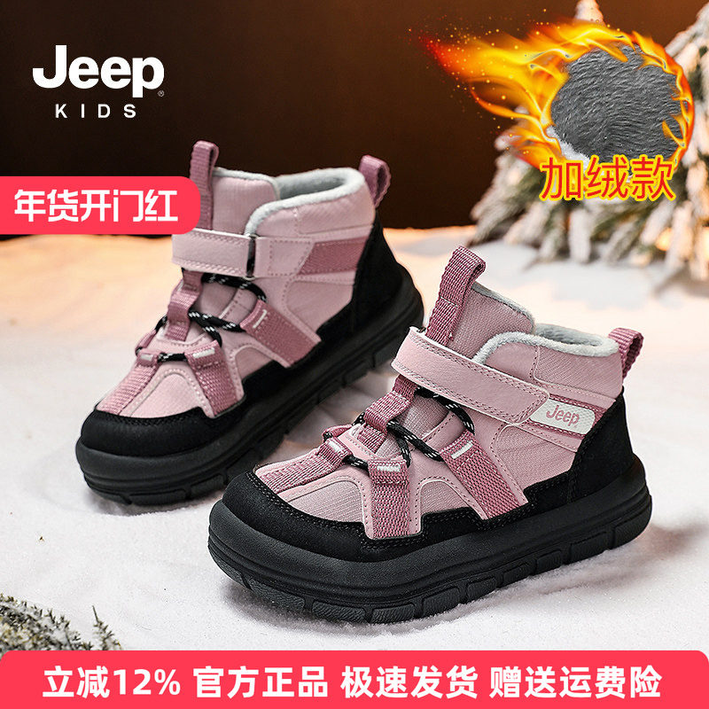 Jeep女童加绒棉鞋冬季户外女孩保暖雪地鞋2025新款软底防滑运动鞋,童鞋/婴儿鞋/亲子鞋,雪地靴,淘宝优惠券,粉丝福利购,淘宝优惠卷