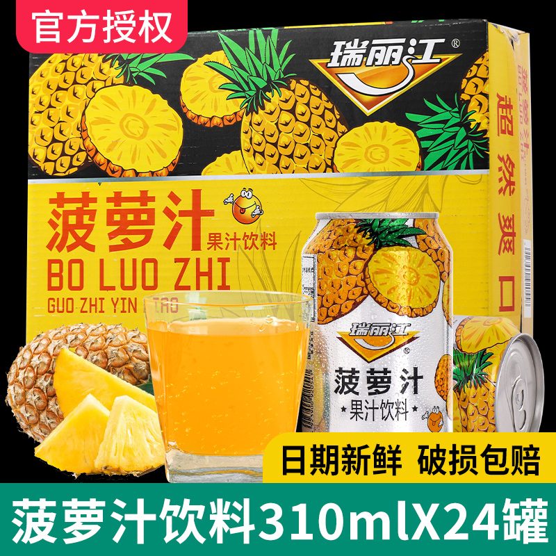 瑞丽江菠萝汁饮料整箱310ml*24罐 夏天解渴饮料整箱批特价商用 咖啡/麦片/冲饮 果味/风味/果汁饮料 原图主图