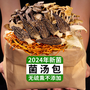 云南七彩菌汤包松茸菌菇汤料包炖鸡煲汤食材山珍羊肚菌类干货材料