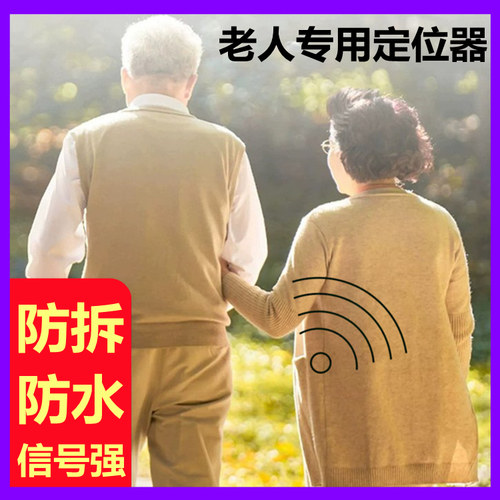 5g老人防拆定位器GPS北斗卫星痴呆老人防走失实时追跟踪踪器神器