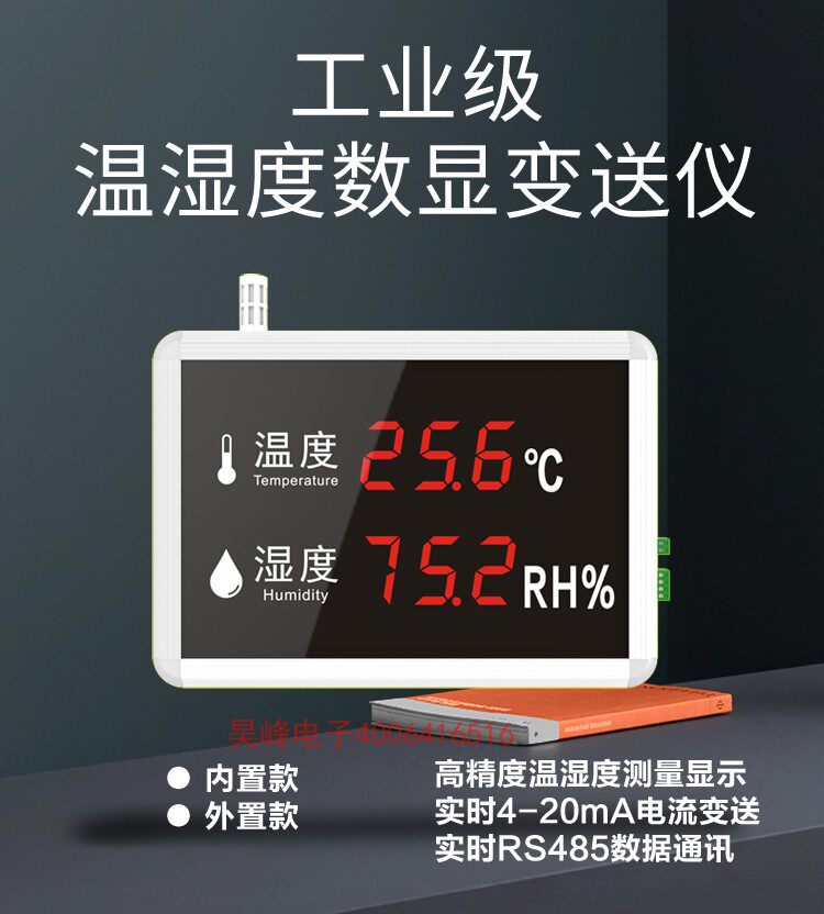 温湿度进口内置传感器显示屏
