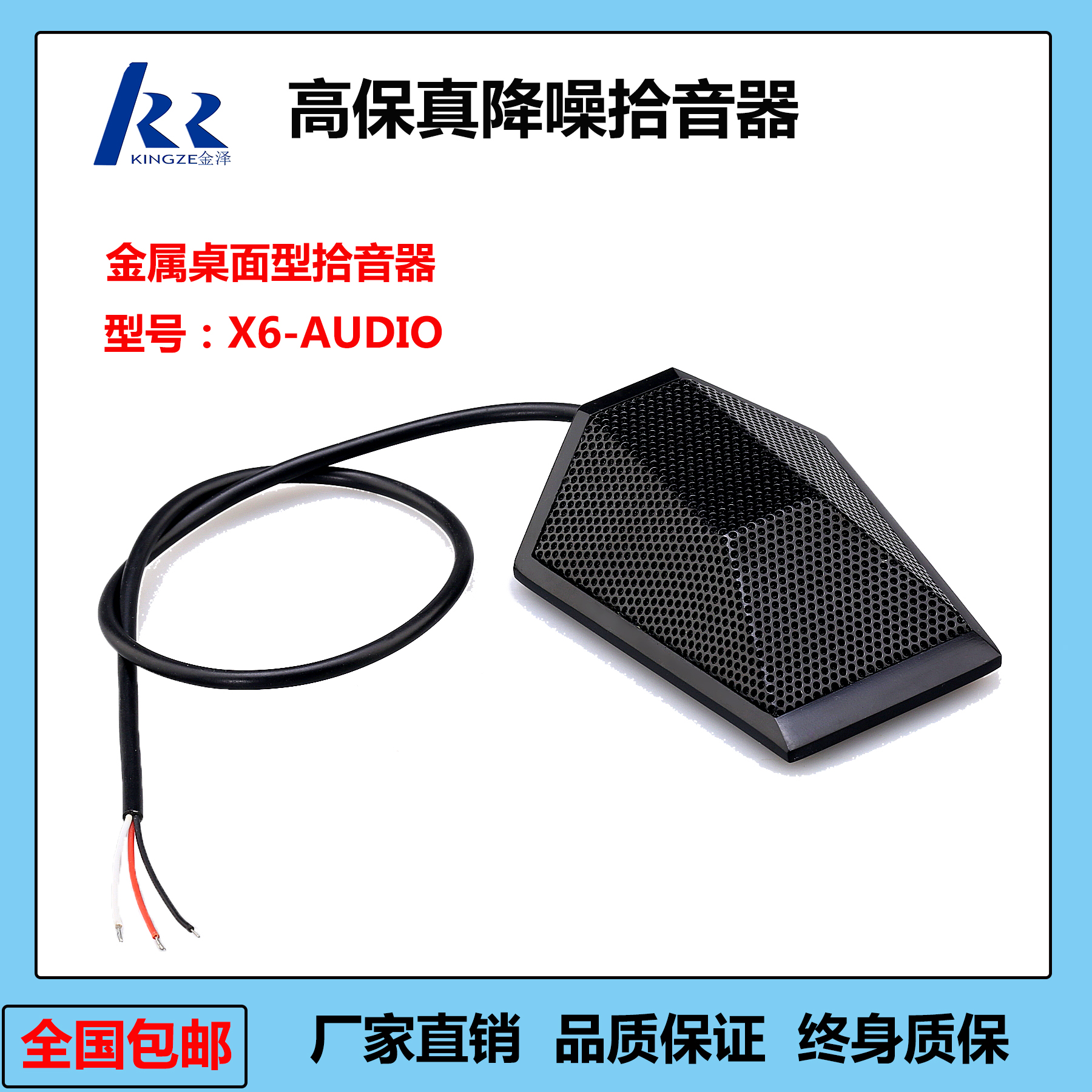 金泽X6-AUDIO话筒外形桌面界面专用高保真数字动态闭环降噪拾音器
