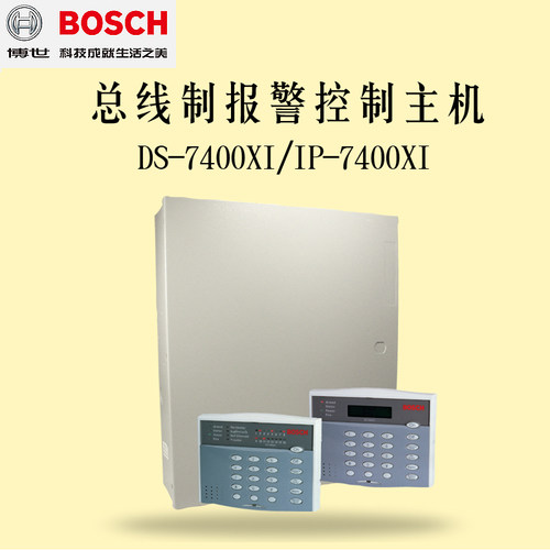 原装BOSCH博世DS7400XI-CHI总线制报警主机DS7447V3键盘DS7432CHI